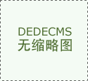 本网有权删除内容溯义务